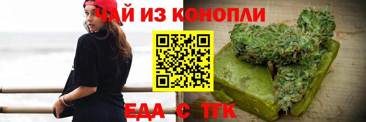 Еда ТГК марихуана  Вход с VPN  Первоуральск 