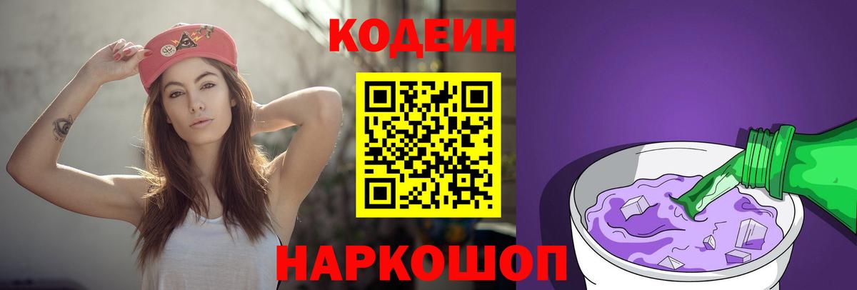 Codein Purple Drank Первоуральск