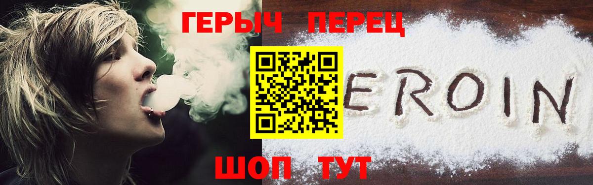 Героин хмурый Первоуральск