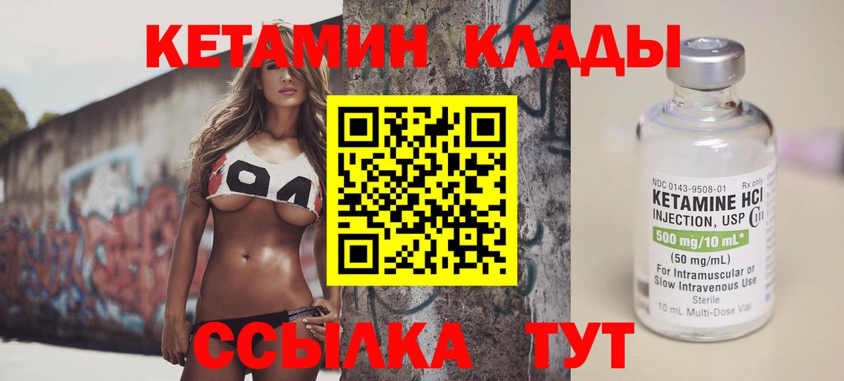 Кетамин ketamine  Вход с VPN  блэк спрут   КЕТАМИН VHQ  Первоуральск 