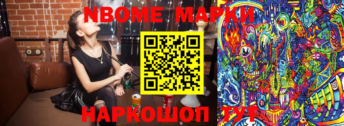 где можно купить наркотик  Вход с VPN  Марки 25I-NBOMe  Первоуральск  Марки 25I-NBOMe 1500мкг 