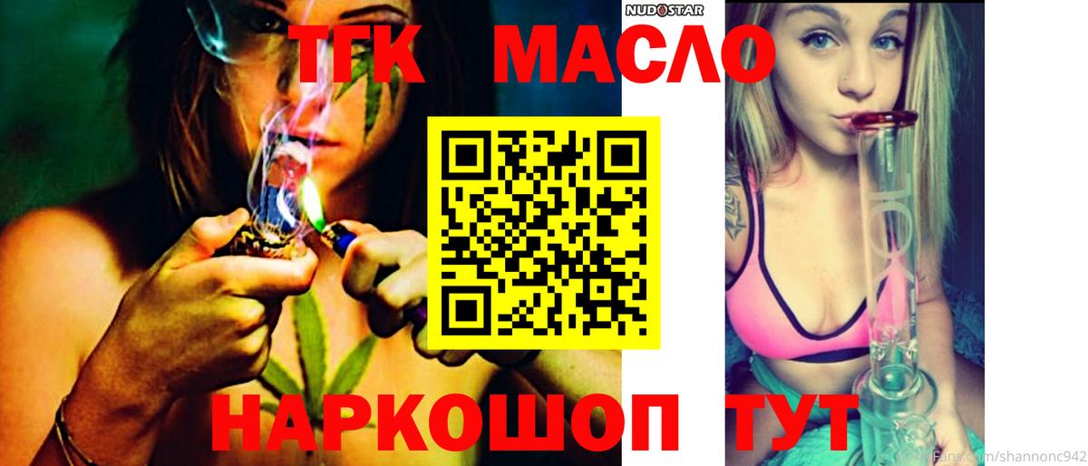Первоуральск  ТГК Wax  Вход с VPN  ТГК THC oil 